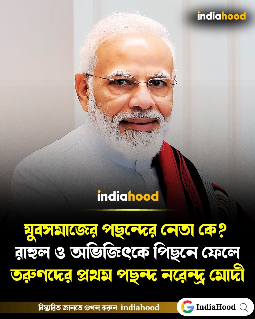 তারুণ্যের পছন্দের নেতা কে?